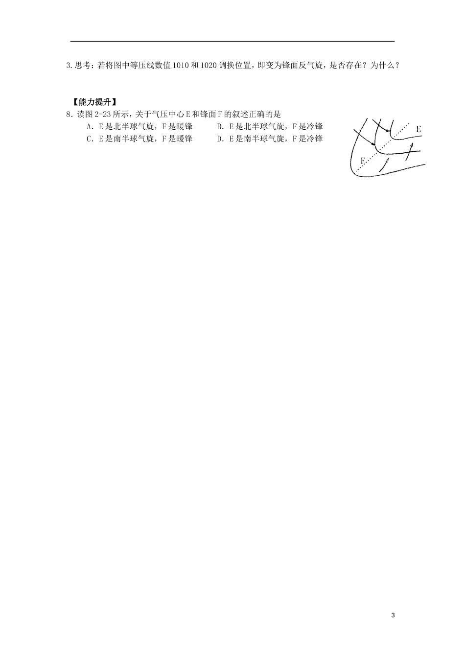 高中地理22大气圈与天气气候3学案必修1_第3页