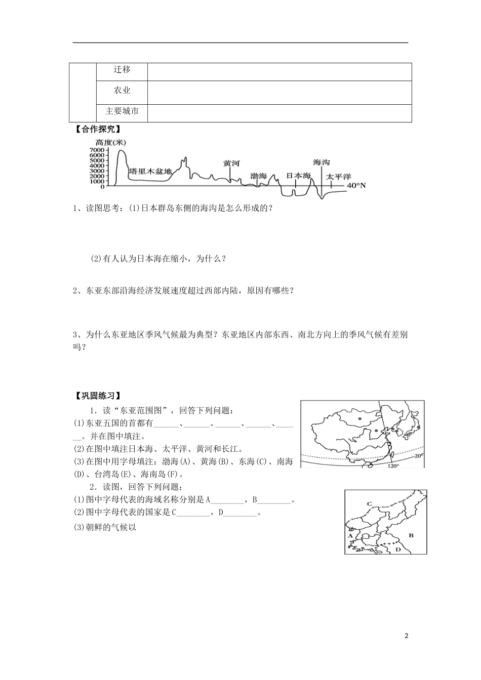 高中地理东亚学案_第2页