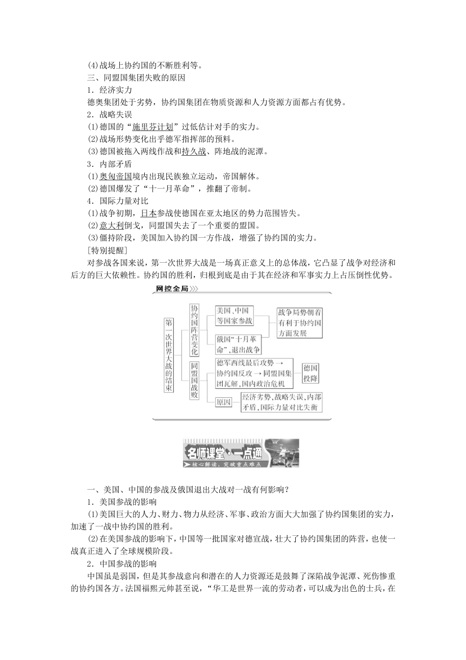 高中历史同盟国集团的瓦解学案新人教选修_第2页