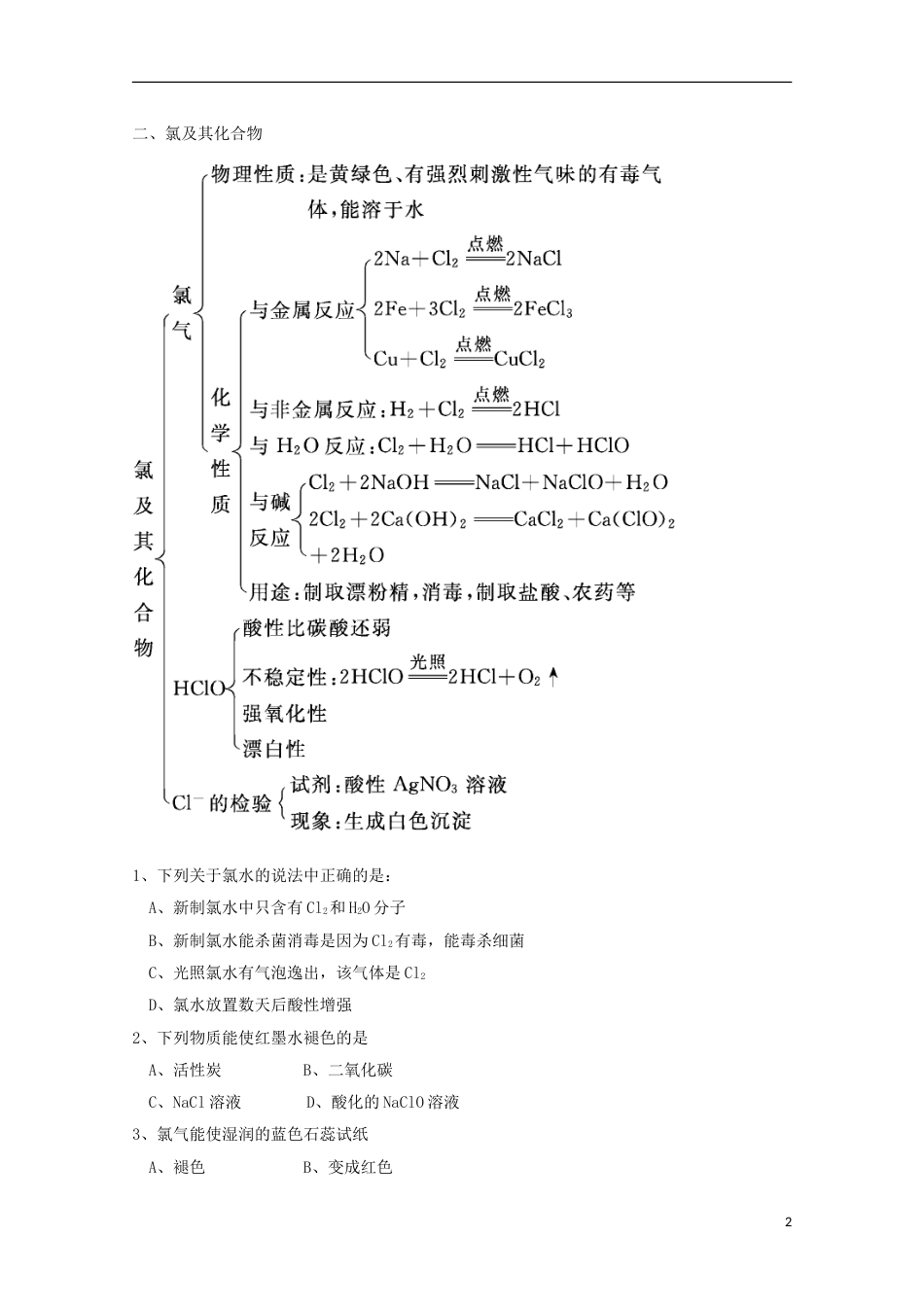 高中化学第章非金属及其化合物复习学案新人教必修_第2页