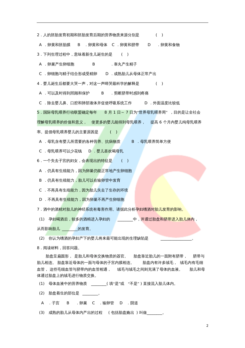 2016春七年级科学下册1.1《新生命的诞生》学案(无答案)浙教版_第2页