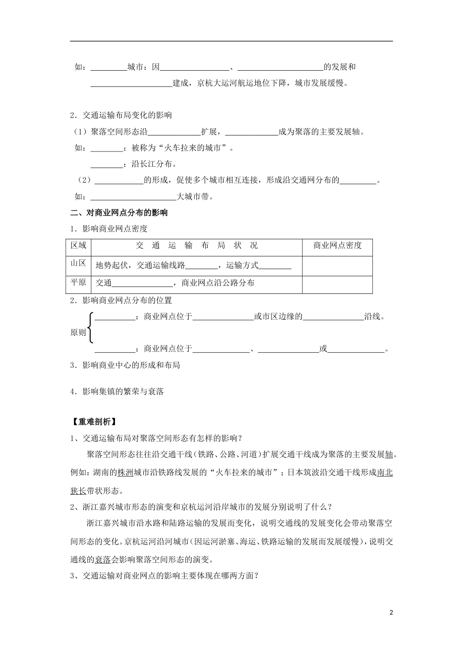 高中地理第五章交通运输布局及其影响交通运输方式和布局变化的影响学案新人教必修_第2页