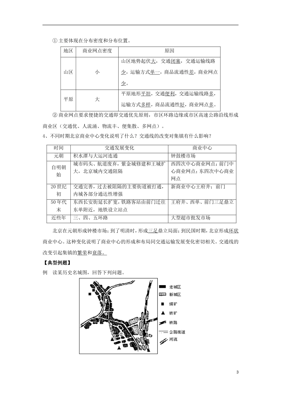 高中地理第五章交通运输布局及其影响交通运输方式和布局变化的影响学案新人教必修_第3页