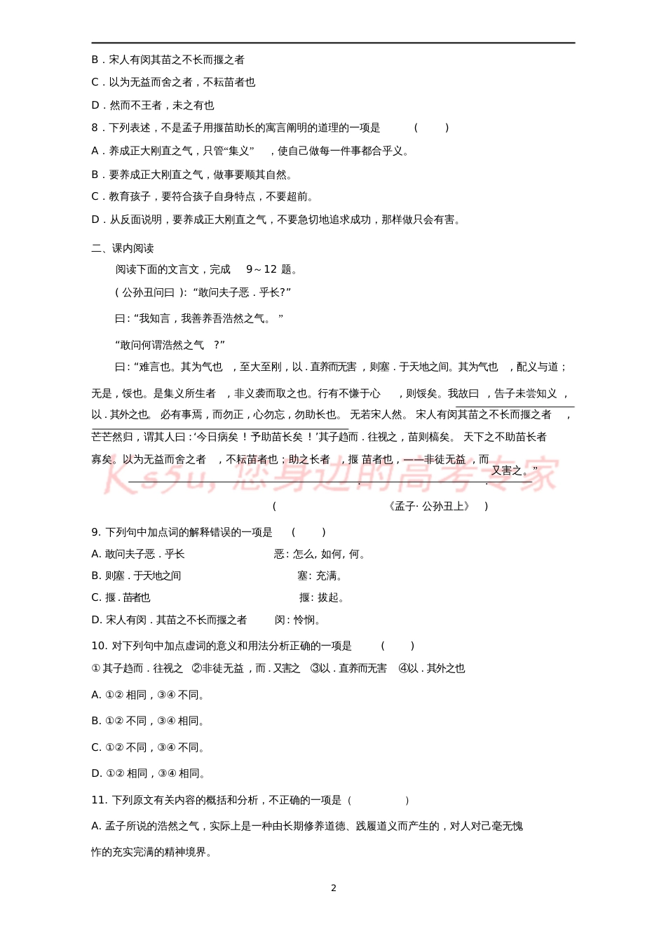 2016-2017学年高中语文第13课我善养吾浩然之气同步训练(含解析)新人教版选修《先秦诸子选_第2页