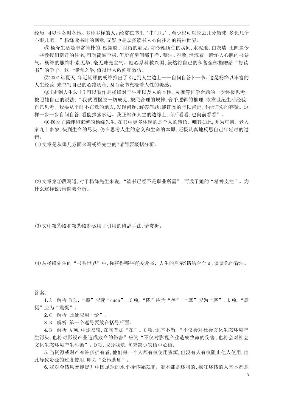 高考语文二轮复习综合训练13语言知识语言表达默写散文阅读_第3页