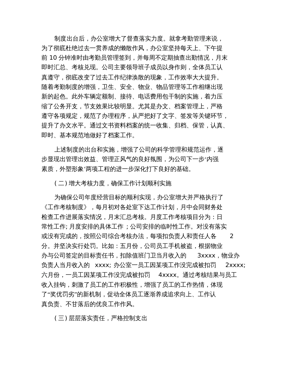 2019公司办公室年度个人总结范文_第2页