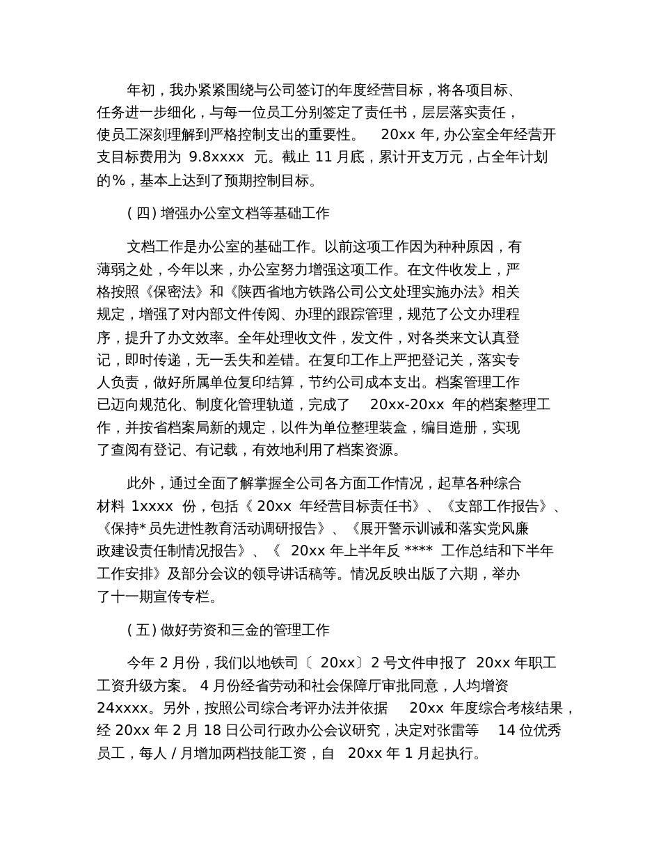 2019公司办公室年度个人总结范文_第3页