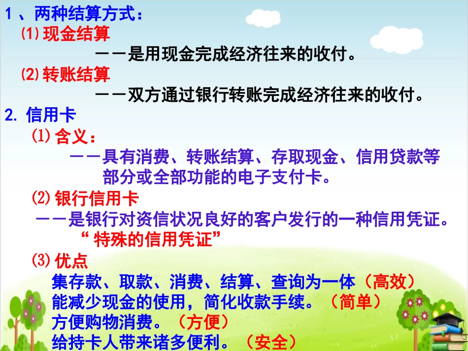 高中政治必修一：1.2信用卡、支票和外汇课件_第3页