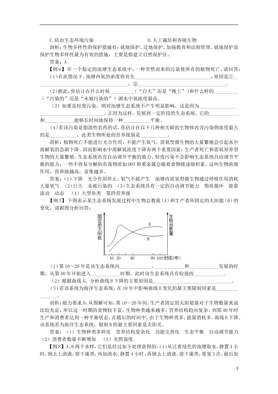 高中生物第三册第10章生物多样性10.4生物多样性保护与可持续发展测试（1）沪科版_第2页