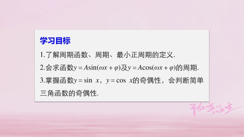 2018版高中数学第一章三角函数1.4.2正弦函数、余弦函数的性质(一)课件新人教A版必修_第2页