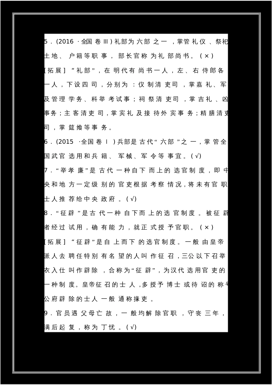 高中语文古代文化常识之官职变动精练_第2页