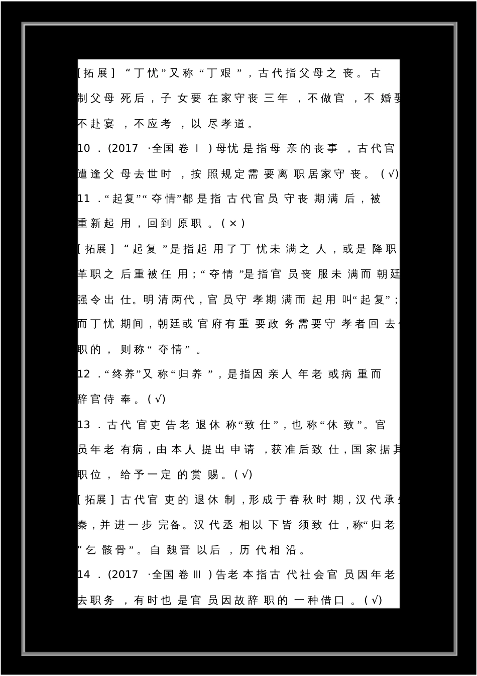 高中语文古代文化常识之官职变动精练_第3页