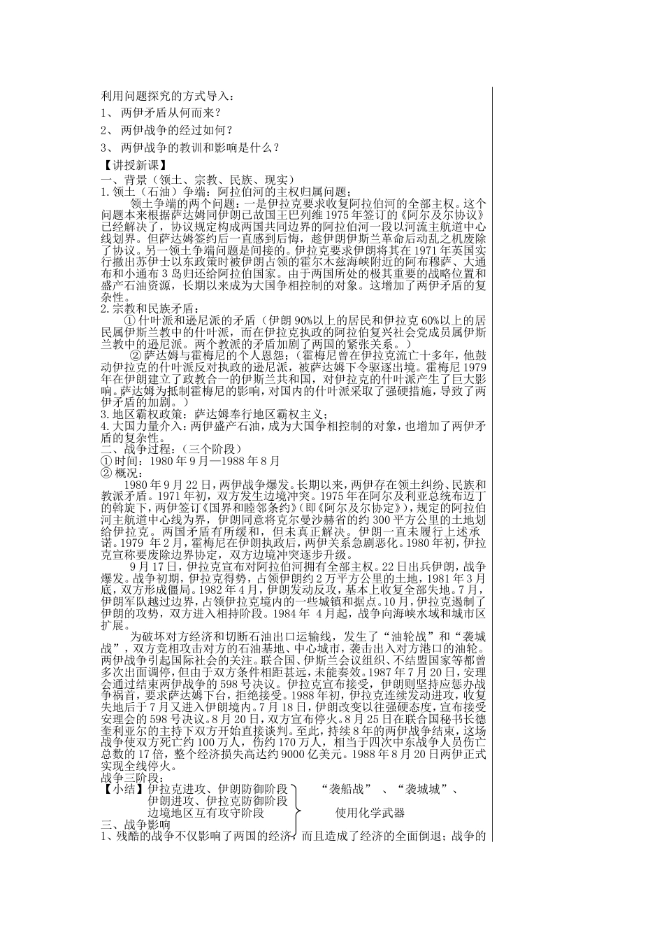 高中历史第五单元两伊战争教案新人教选修_第2页