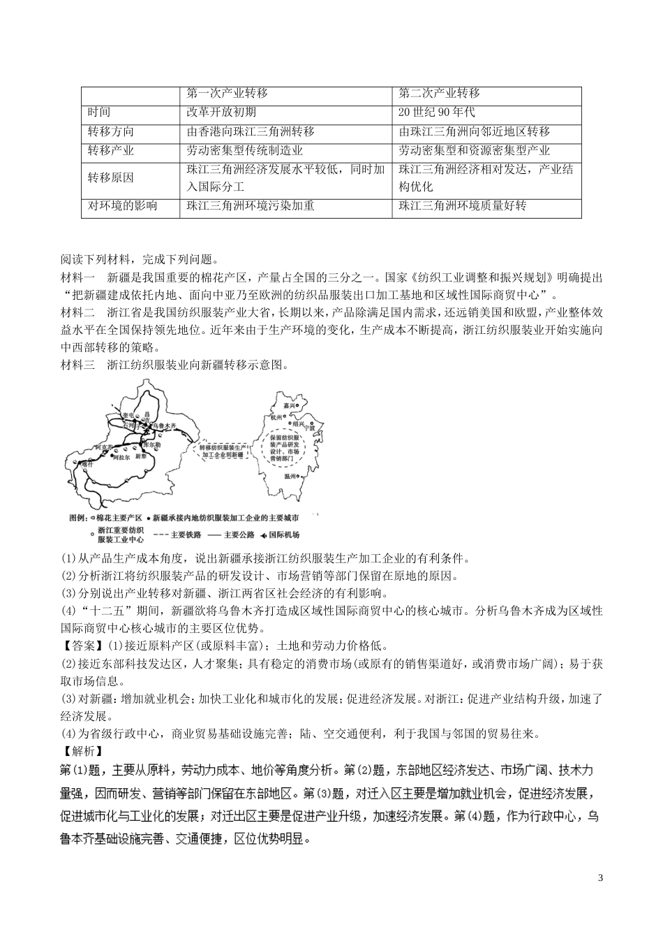 高中地理最易错考点系列考点产业转移对域发展的影响新人教必修_第3页
