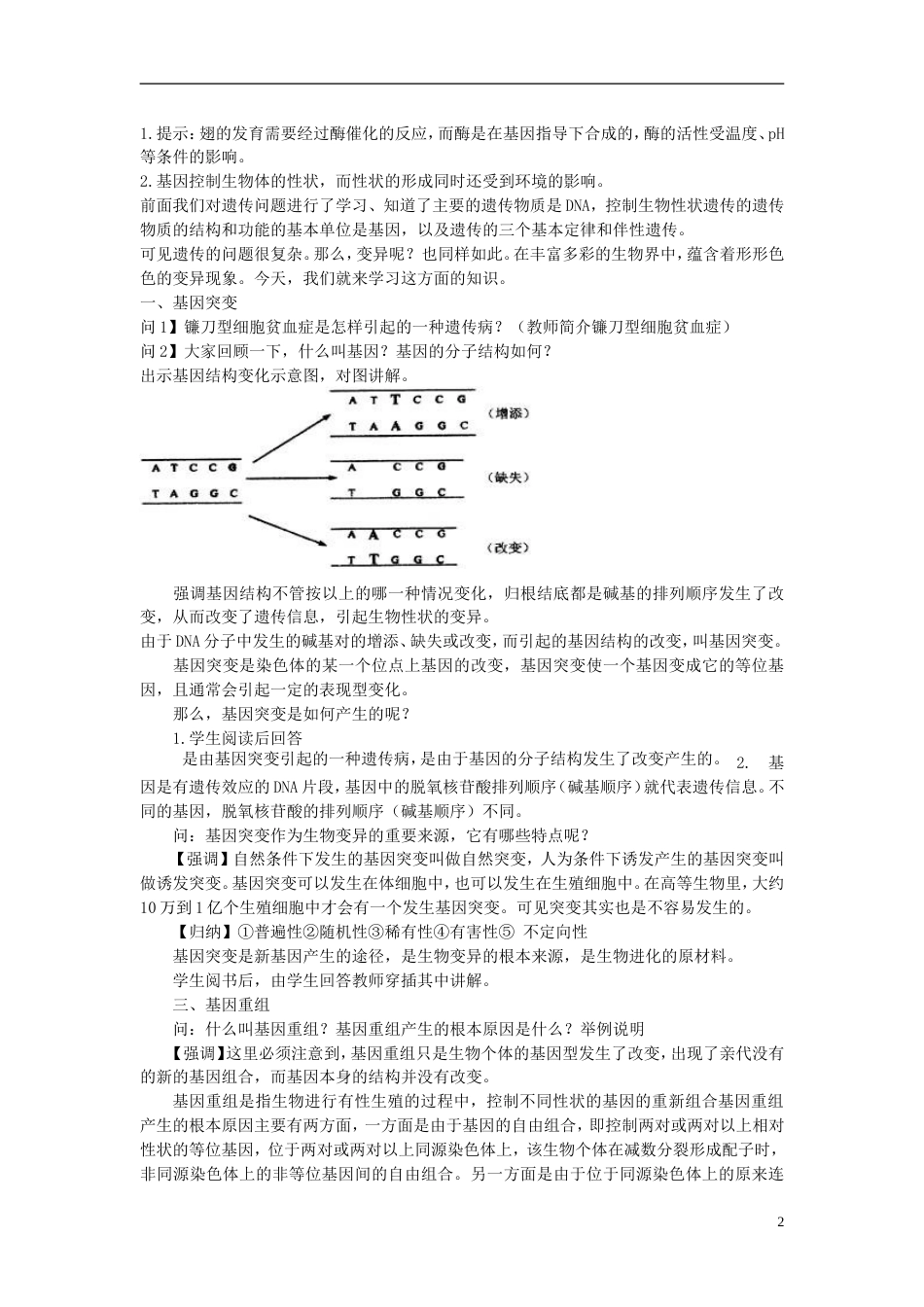 高中生物第三单元遗传与变异的分子基础第二章基因对性状的控制第三节基因与性状教案中图版必修2_第2页