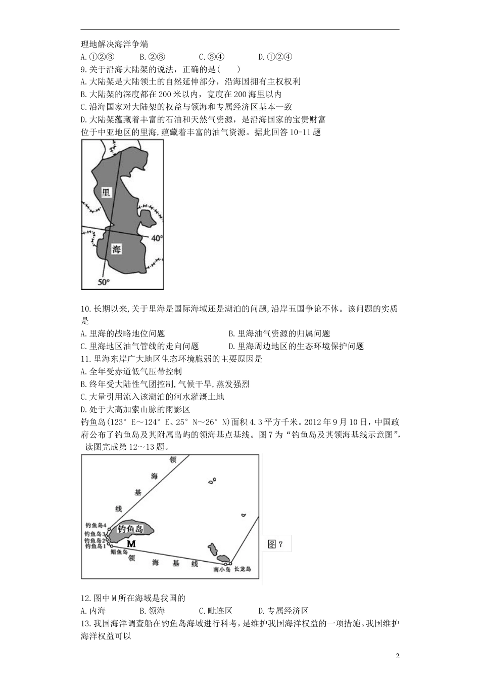 高中地理6.3维护海洋权益加强国际测试选修2_第2页