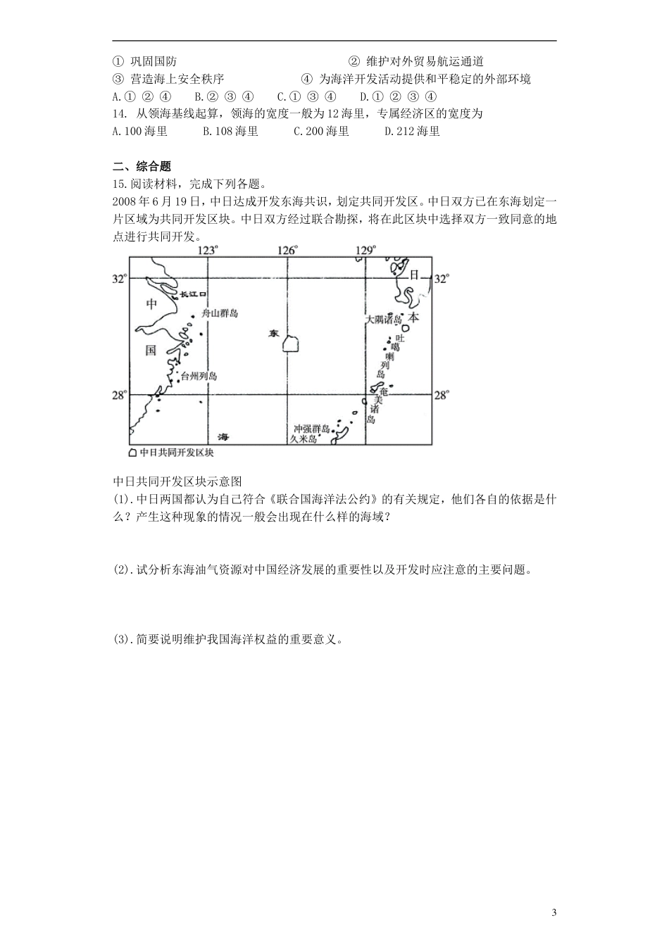 高中地理6.3维护海洋权益加强国际测试选修2_第3页