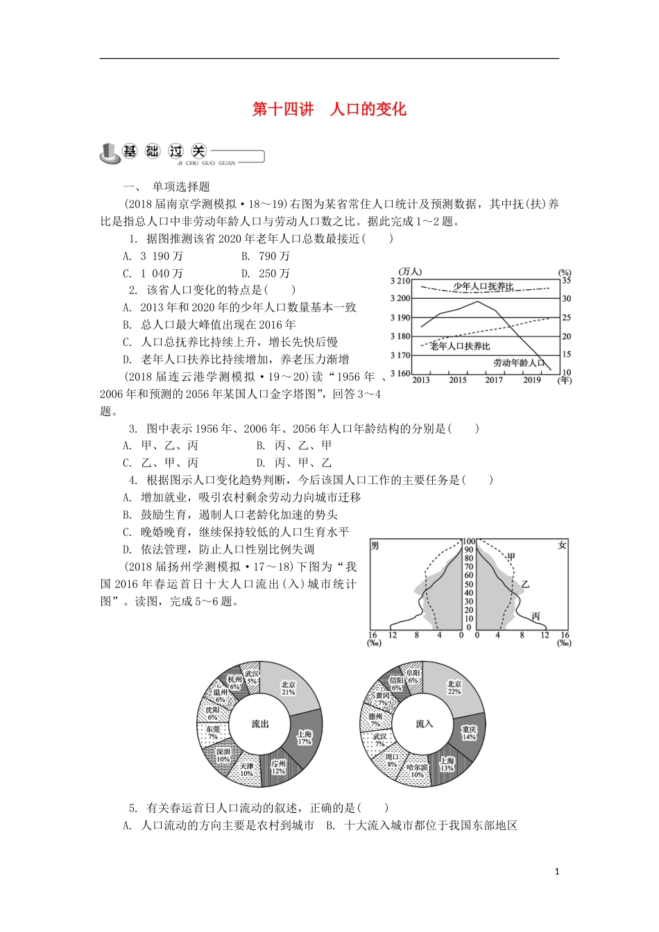 高中地理主题人口与城第十四讲人口的变化练习新人教_第1页