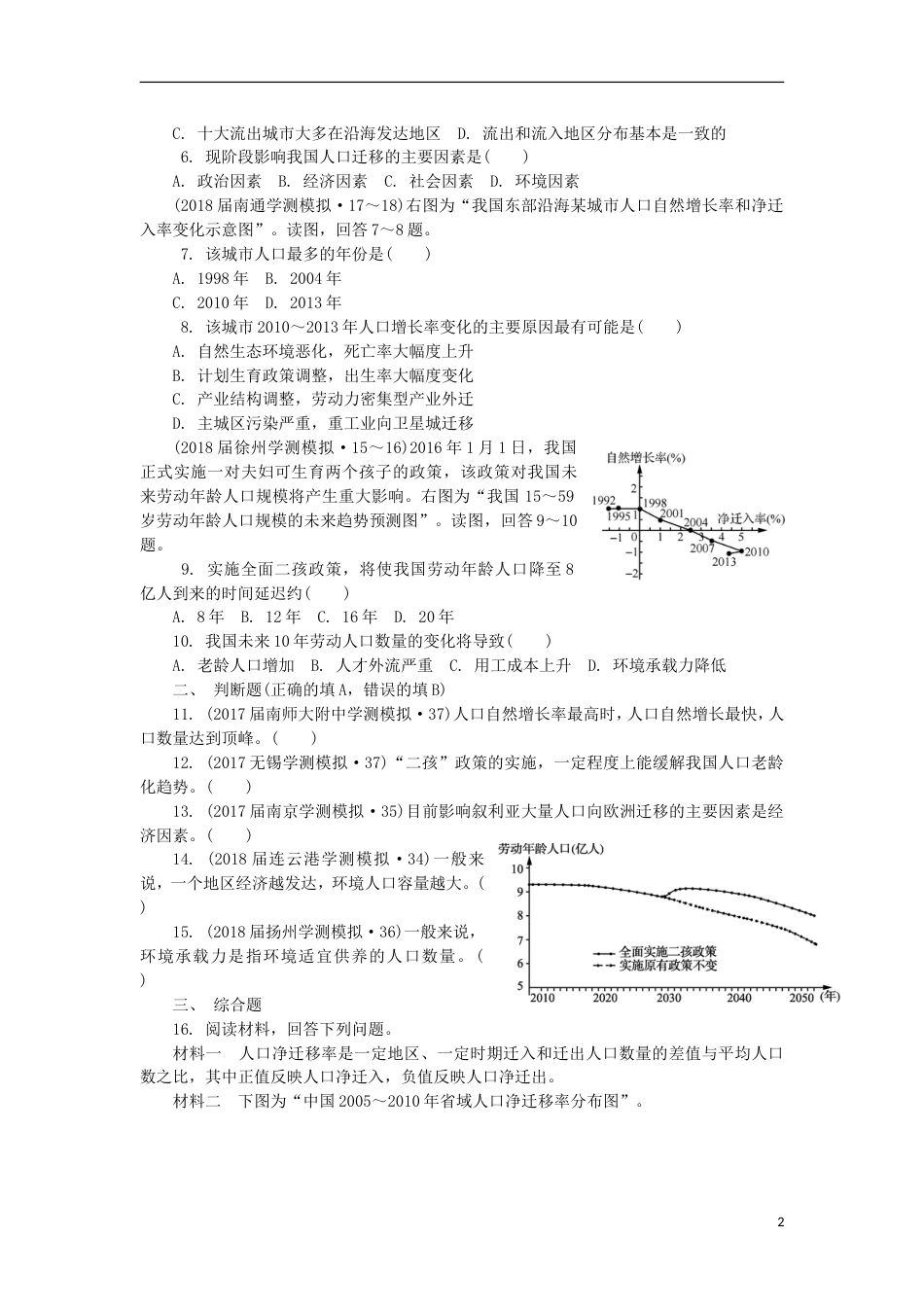 高中地理主题人口与城第十四讲人口的变化练习新人教_第2页