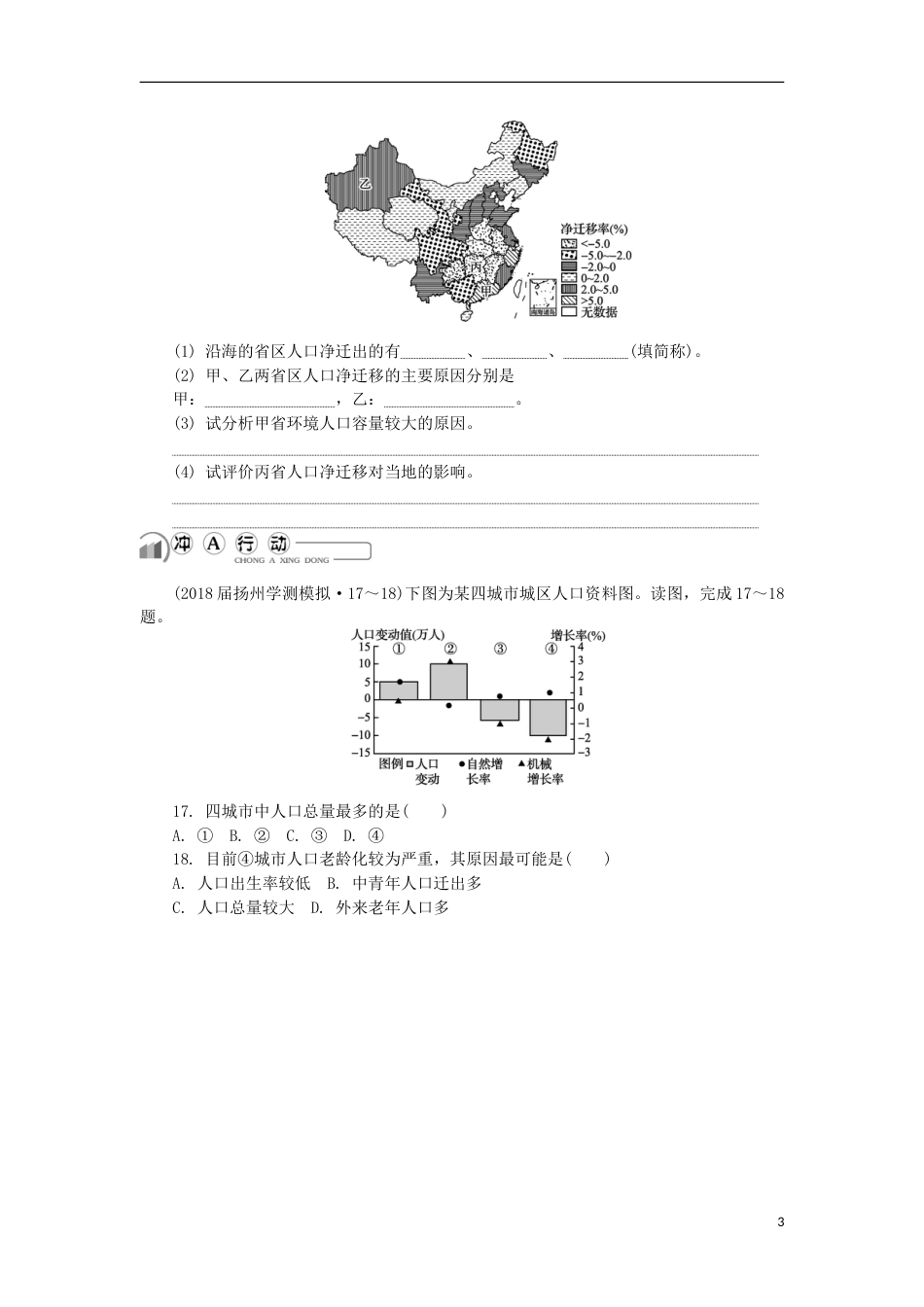 高中地理主题人口与城第十四讲人口的变化练习新人教_第3页