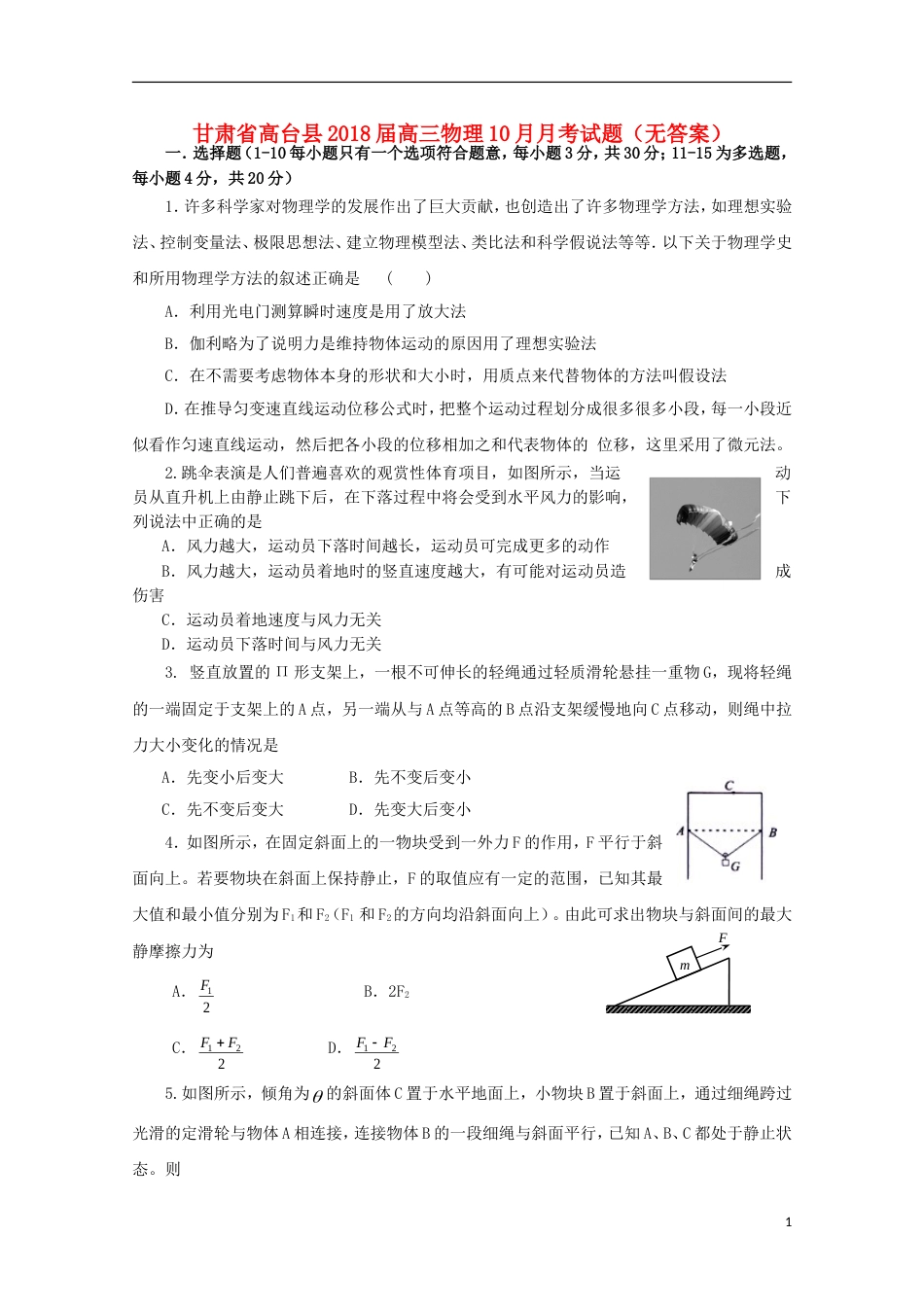 高台高三物理月月考试题_第1页