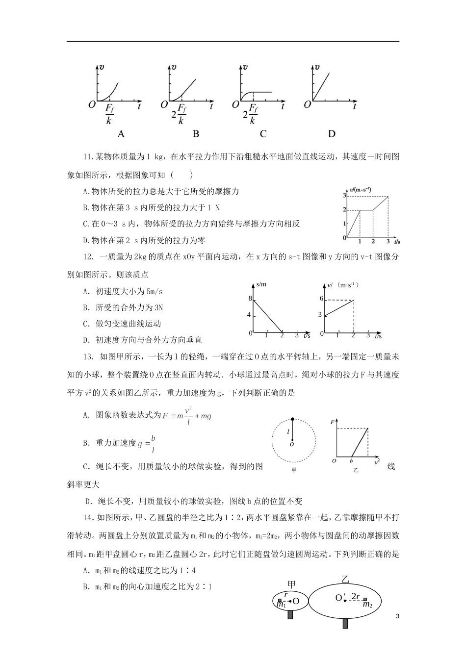 高台高三物理月月考试题_第3页