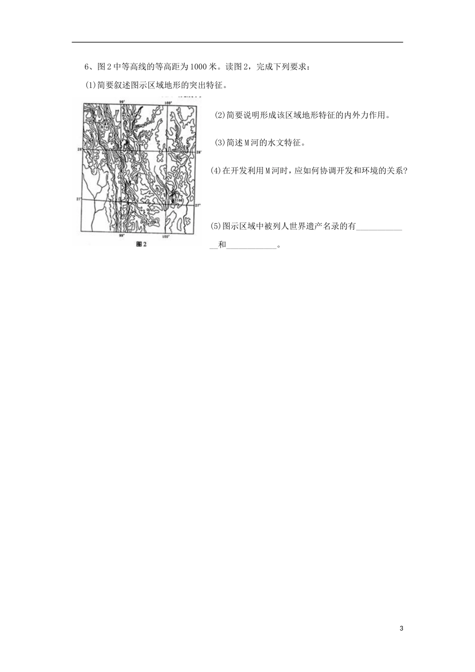 高中地理东南亚学案_第3页