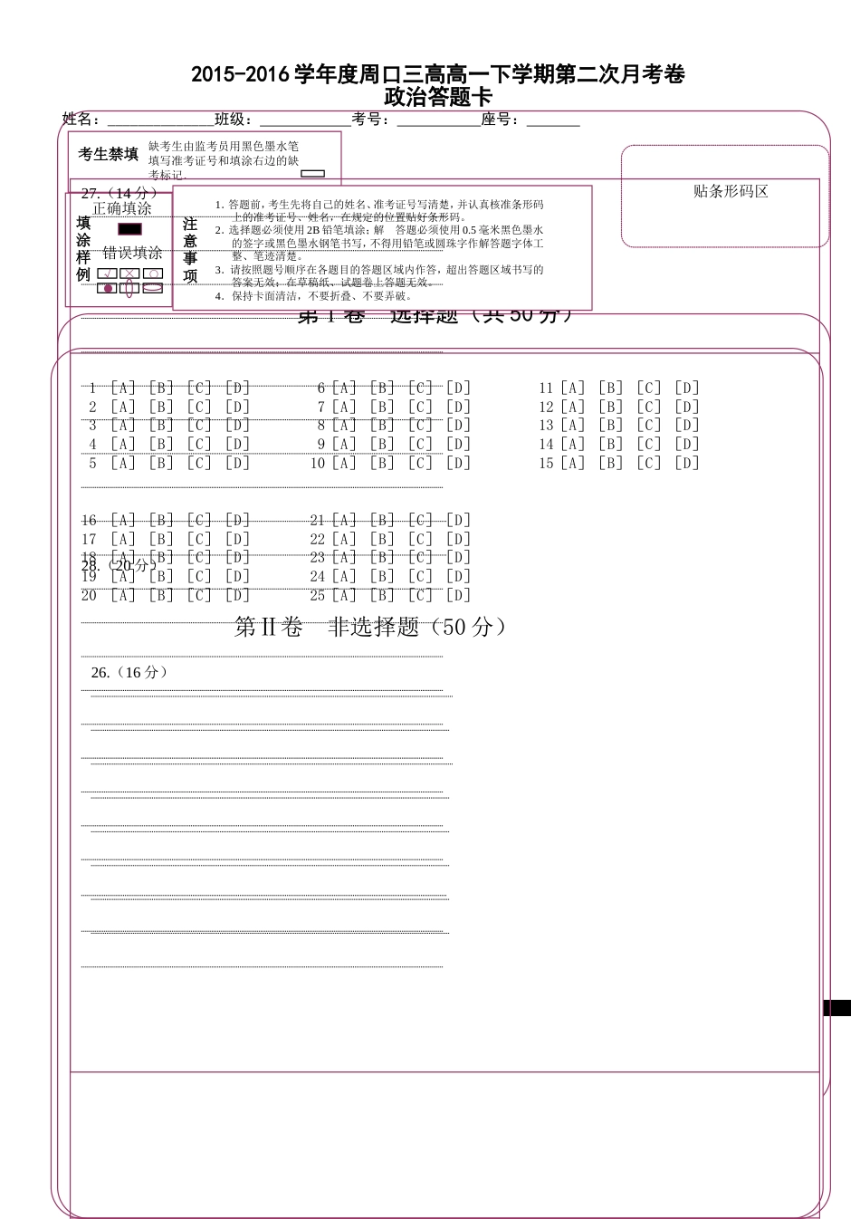 高中政治机读答题卡 模板_第1页