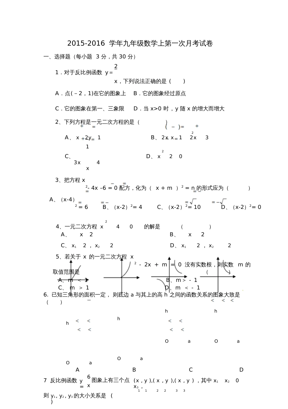 2015-2016学年湘教版九年级数学上第一次月考试卷含答案_第1页