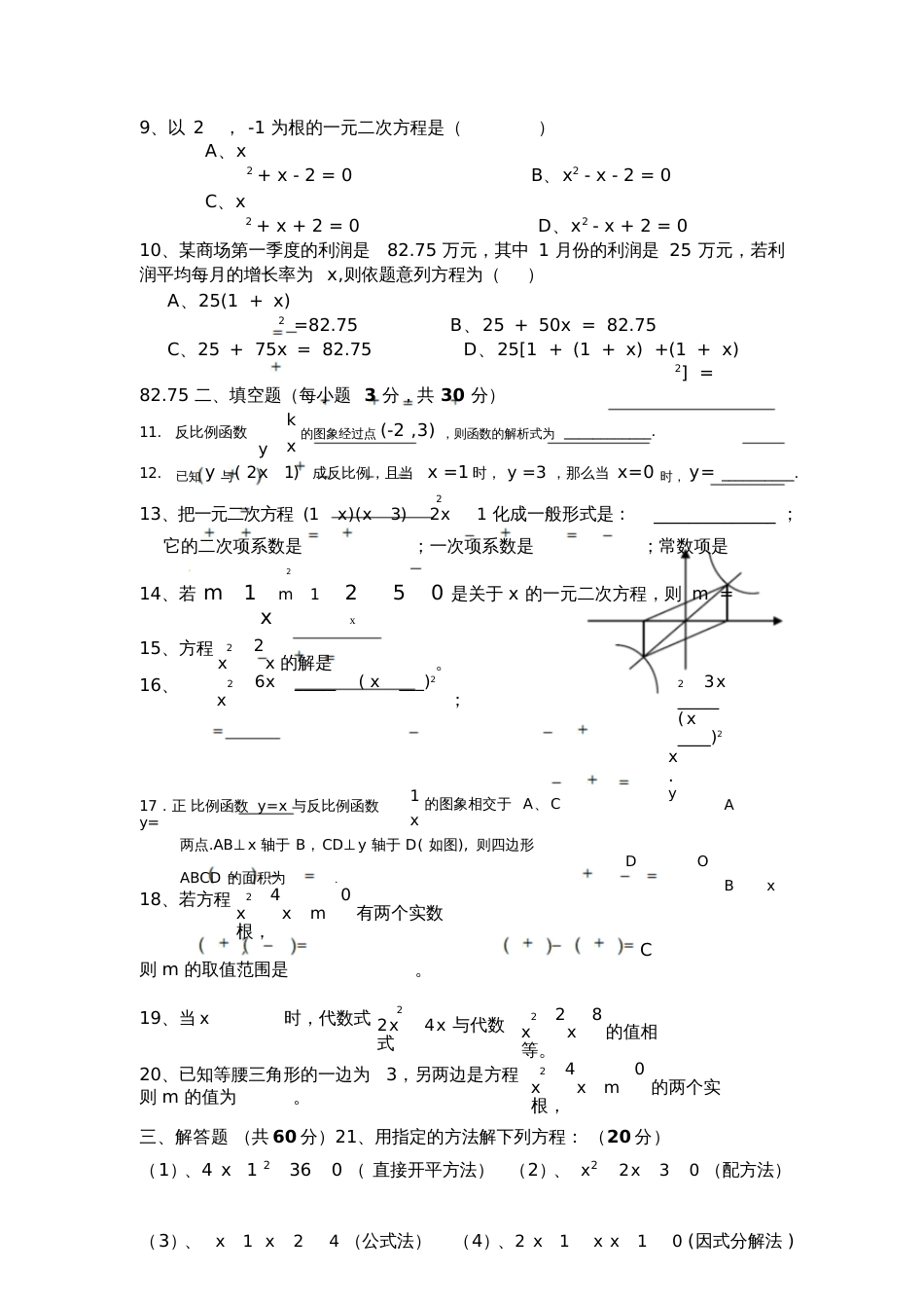 2015-2016学年湘教版九年级数学上第一次月考试卷含答案_第3页