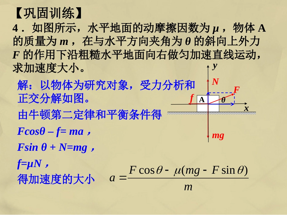 高中物理 4.3 牛顿第二定律课件3 新人教版必修_第2页