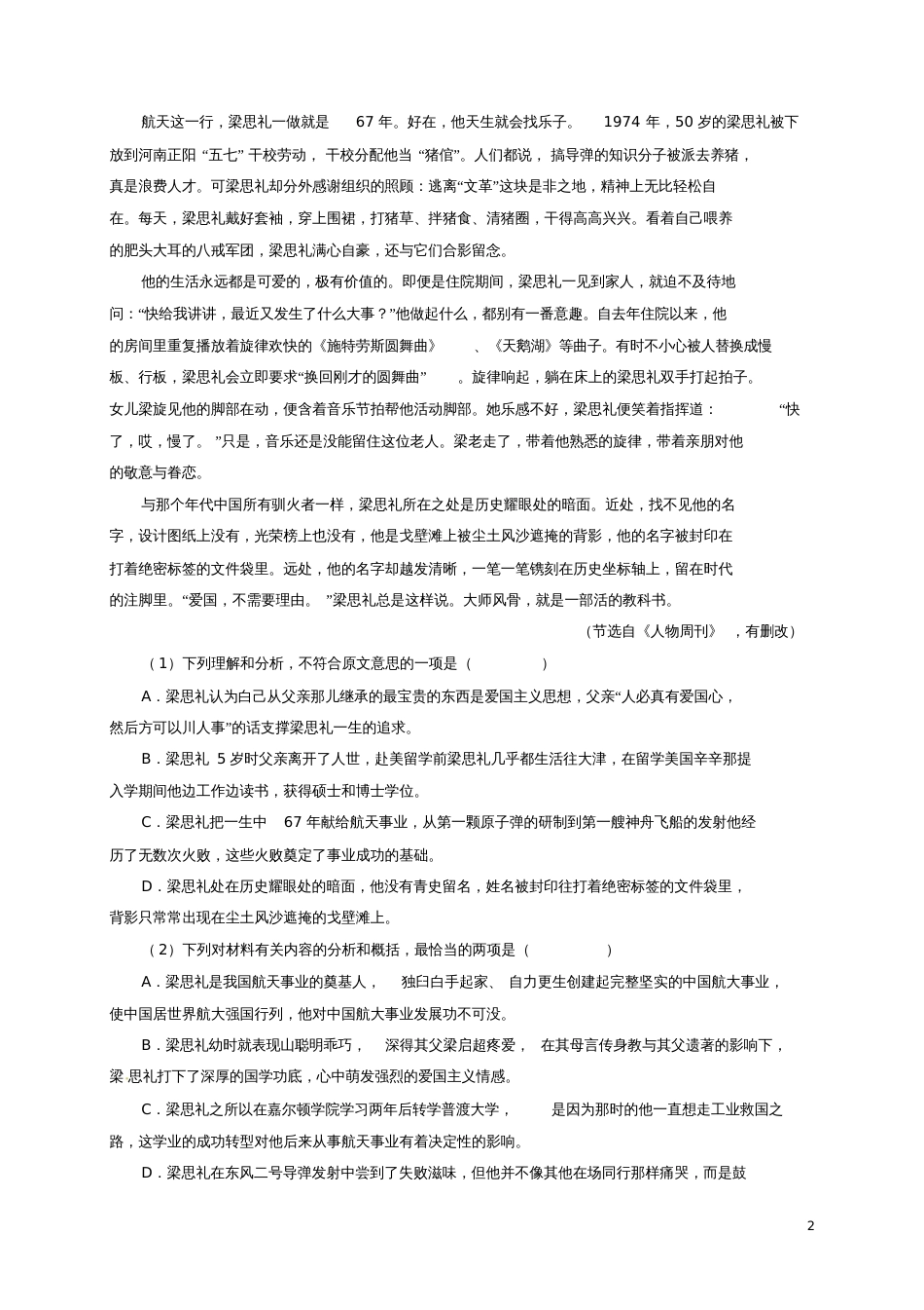 2017年高考语文三轮冲刺实用类文本阅读(人物传记)专练三_第2页