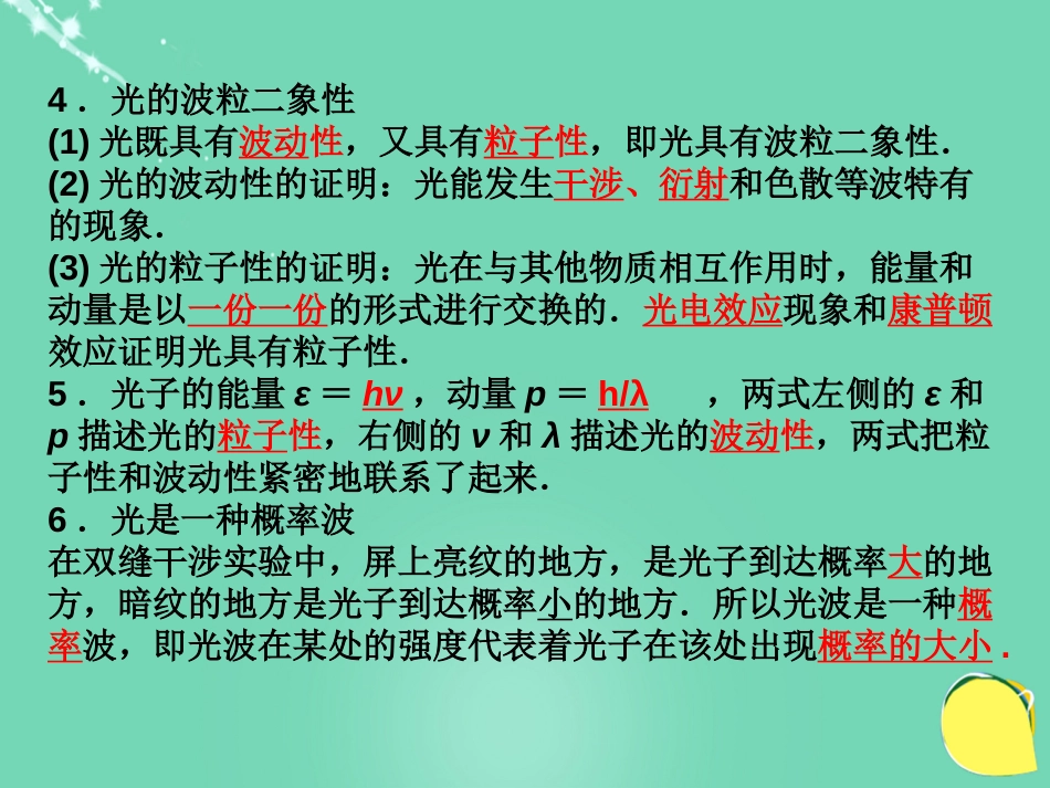 高中物理 第四章 波粒二象性 第3节 光的波粒二象性课件 教科版选修_第3页