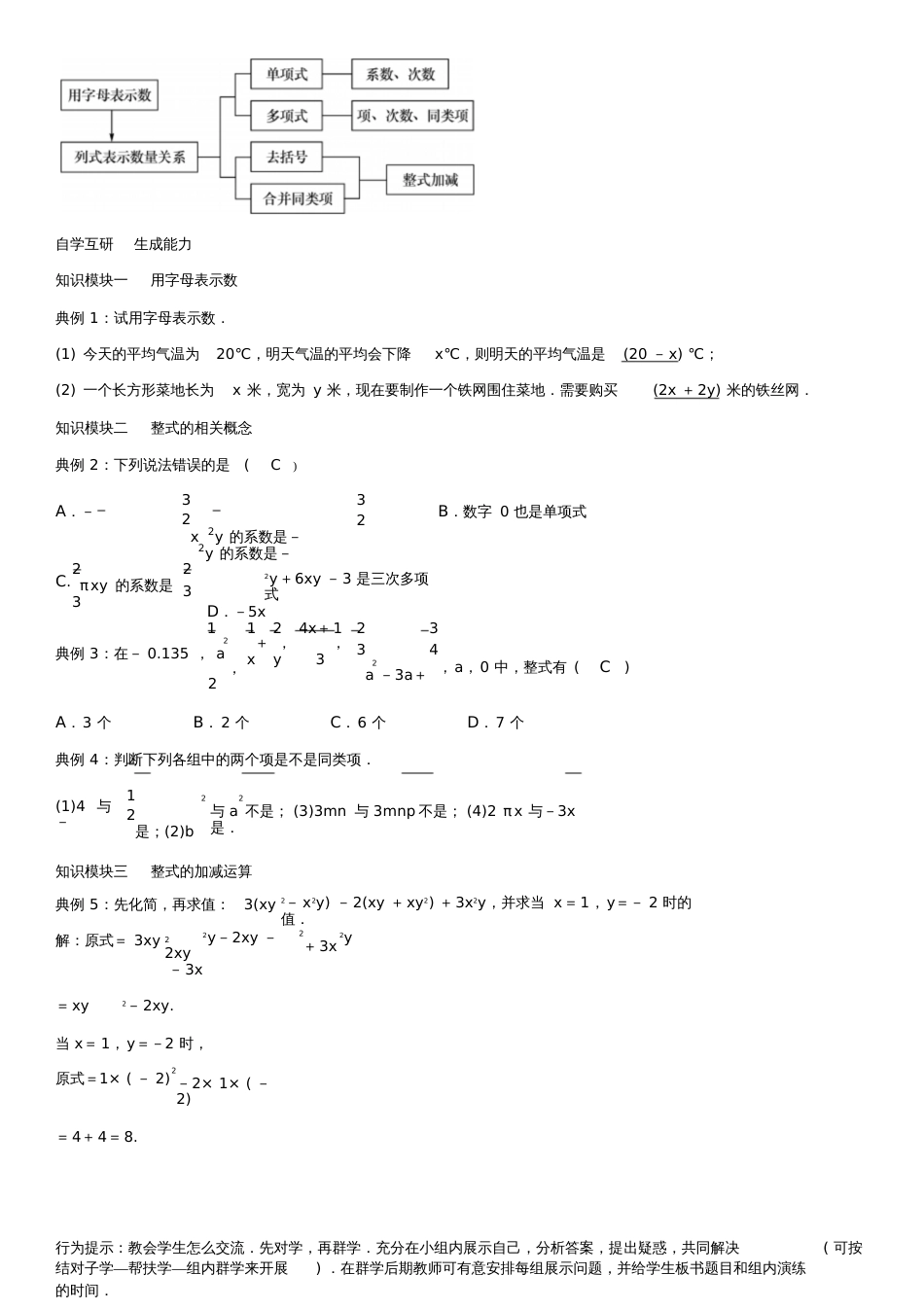 2016年七年级数学上册第二章整式的加减小结与复习(新版)新人教版_第2页