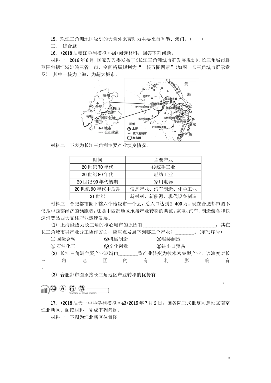 高中地理主题域可持续发展第三十讲域工业化与城化练习新人教_第3页