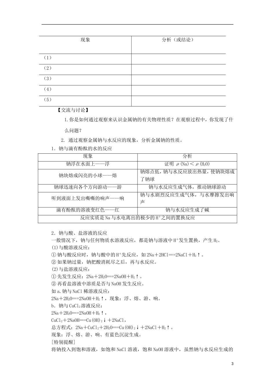 高中化学第一章认识化学科学第节研究物质性质的方法和程序时教学设计鲁科必修_第3页