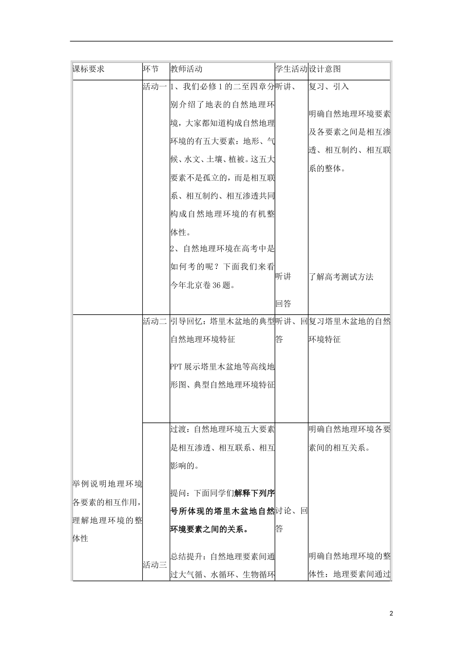 高中地理第五章自然地理环境的整体性与差异性自然地理环境整体性教案新人教必修_第2页