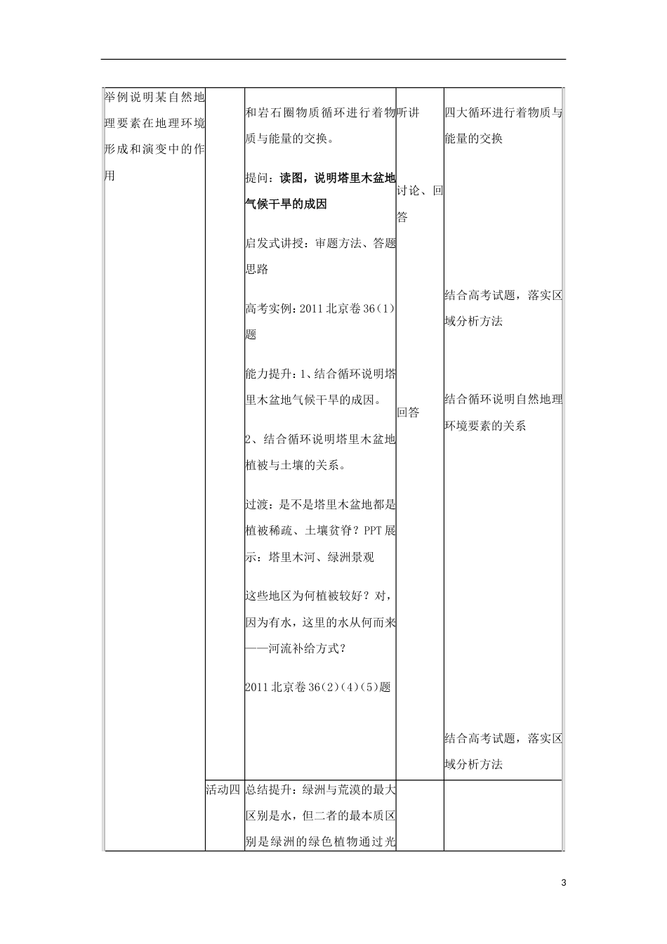 高中地理第五章自然地理环境的整体性与差异性自然地理环境整体性教案新人教必修_第3页