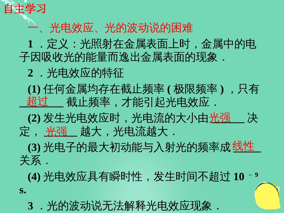 高中物理 第四章 波粒二象性 第节 光电效应与光的量子说课件 教科版选修_第2页