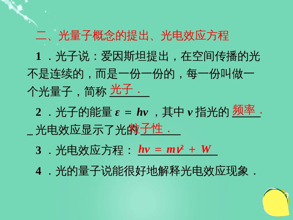 高中物理 第四章 波粒二象性 第节 光电效应与光的量子说课件 教科版选修_第3页