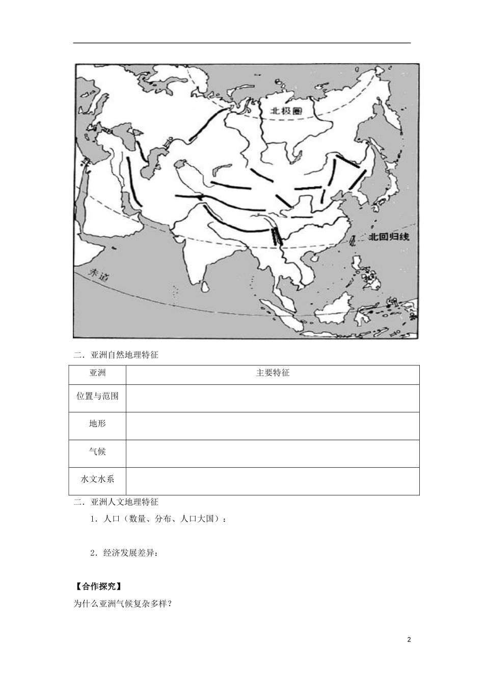 高中地理概述学案_第2页