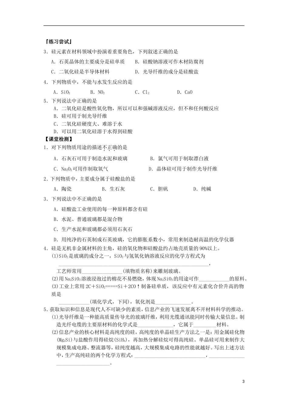 高中化学硅及化合物导学案必修_第3页
