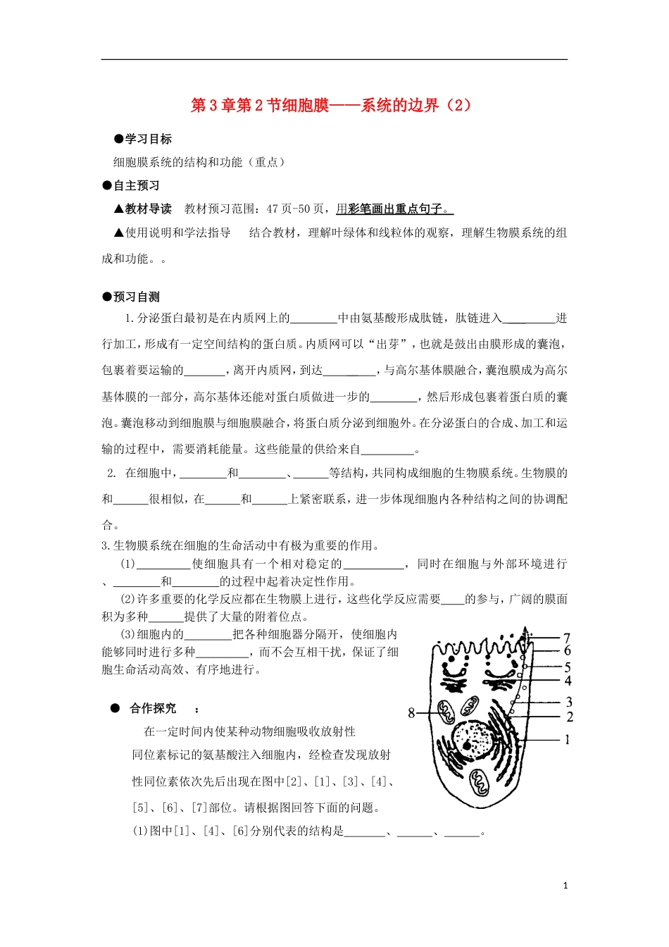 高中生物第三章细胞的基本结构细胞器系统内的分工学案新人教必修_第1页