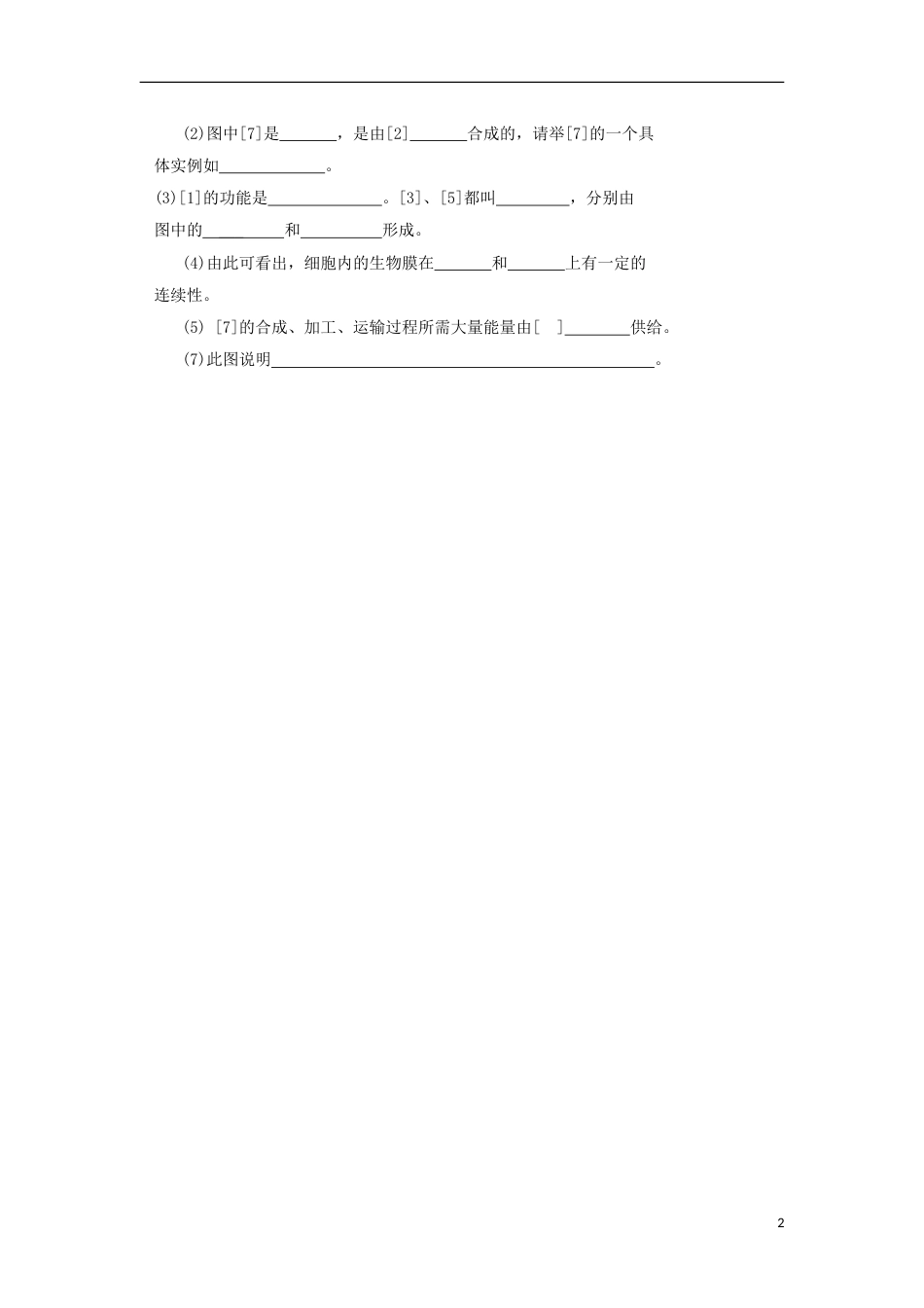 高中生物第三章细胞的基本结构细胞器系统内的分工学案新人教必修_第2页