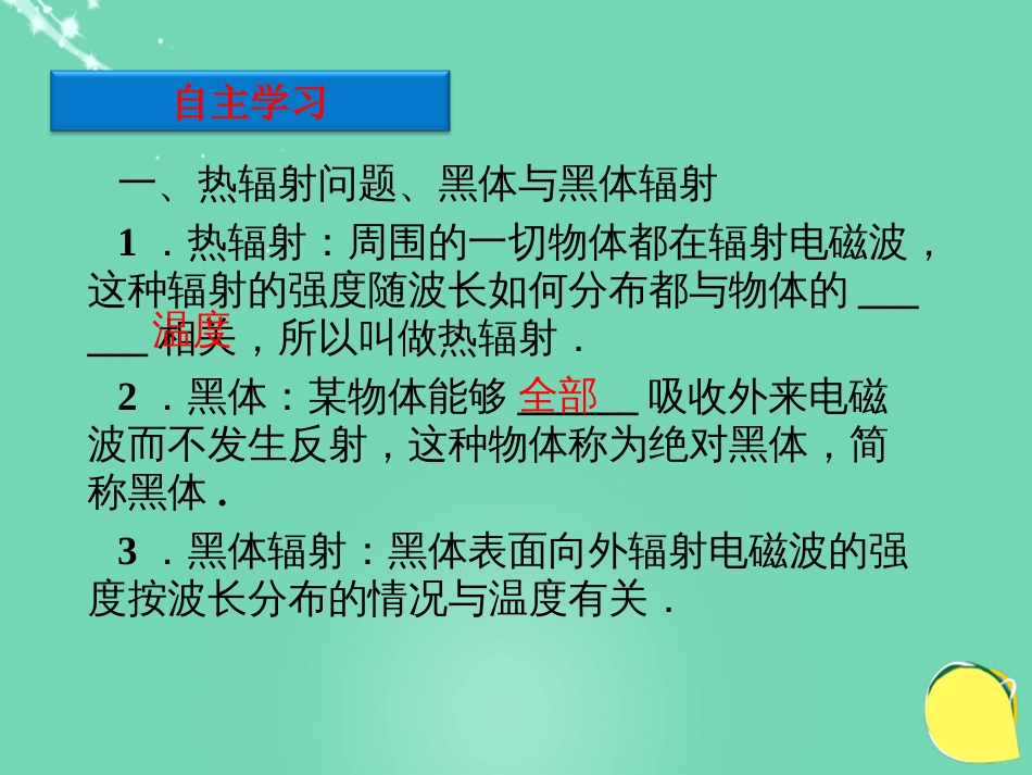 高中物理 第四章 波粒二象性 第节 量子概念的诞生课件 教科版选修_第2页