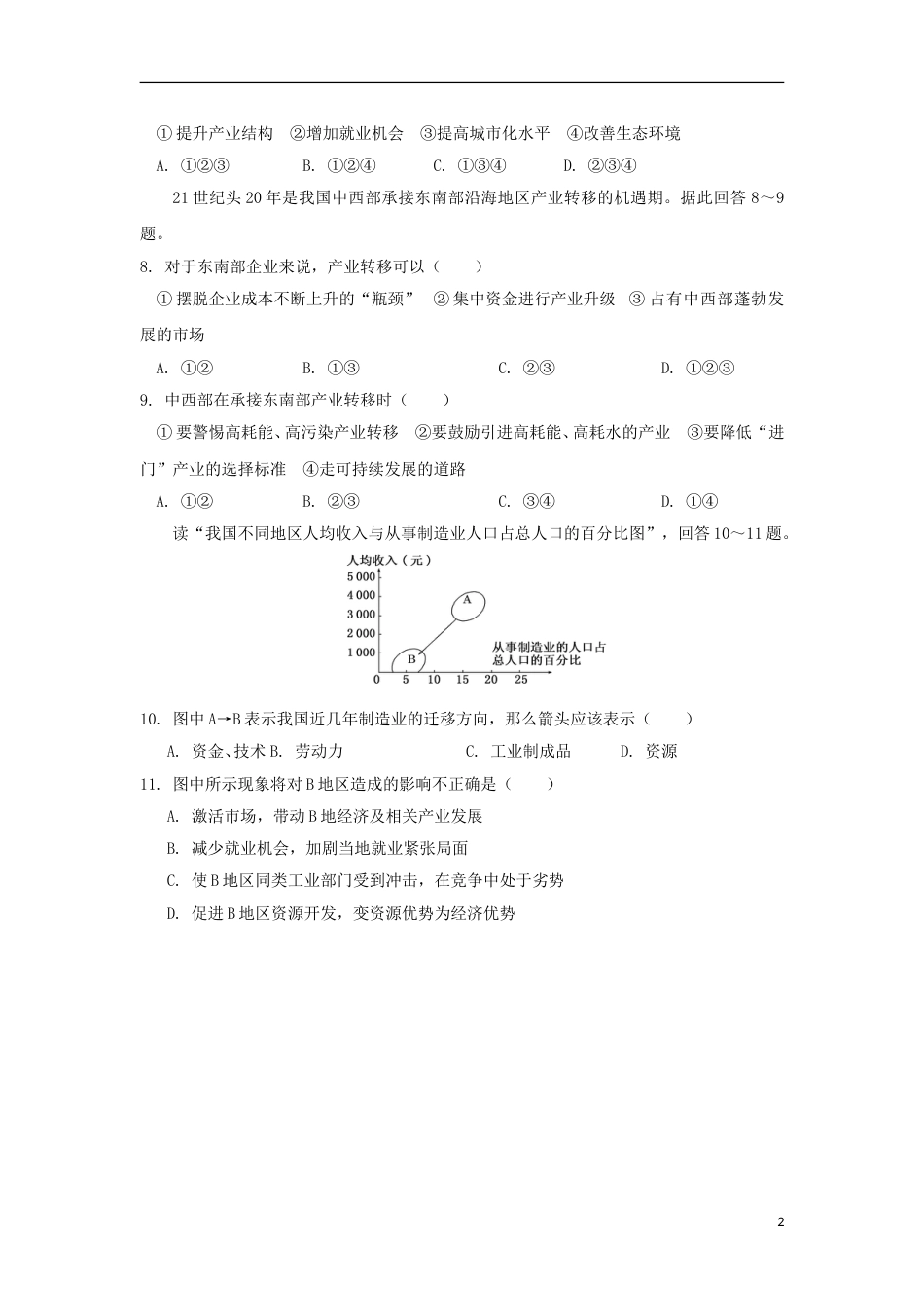 高中地理第五章际联系与域协调发展第二节产业转移时练习新人教必修_第2页