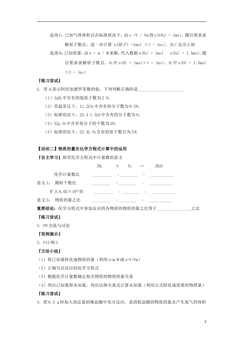 高中化学物质的量在化学方程式计算中的应用导学案必修_第2页