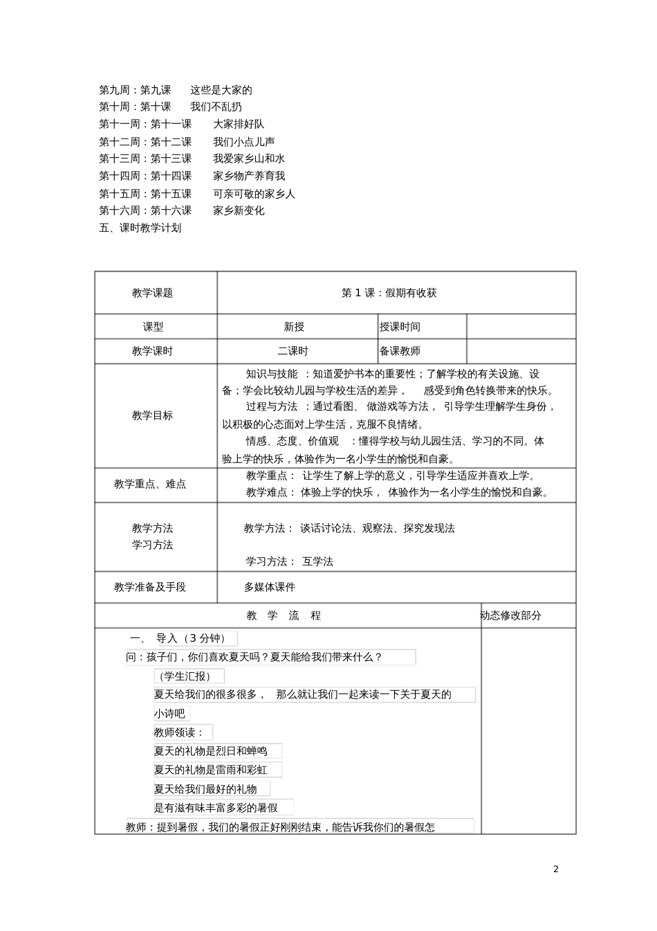 2017秋二年级道德与法治上册全册1教案新人教版_第2页