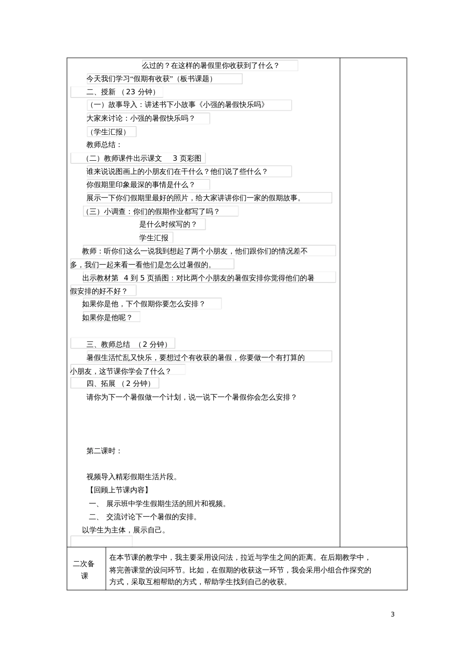 2017秋二年级道德与法治上册全册1教案新人教版_第3页