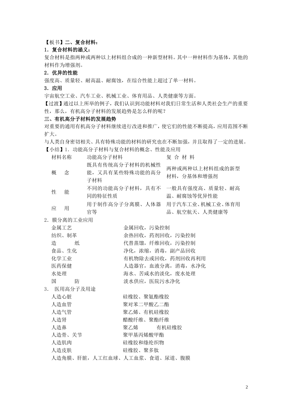 高中化学第五章进入合成有机高分子化合物的时代功能高分子材料教案新人教版选修_第2页